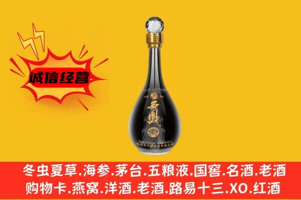 日喀则萨嘎县上门回收西凤酒价格