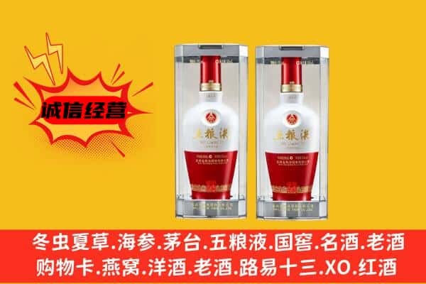 日喀则萨嘎县上门回收五粮液1618价格