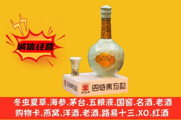 日喀则萨嘎县上门回收四特酒价格