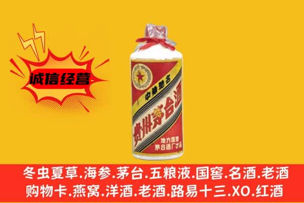 日喀则萨嘎县回收五星茅台酒