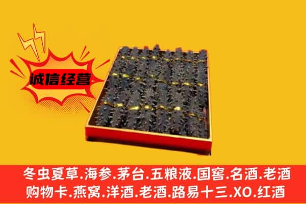 日喀则萨嘎县回收海参