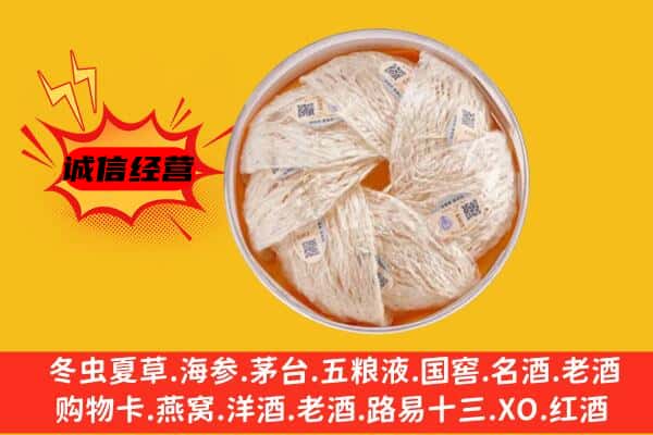 日喀则萨嘎县回收燕窝